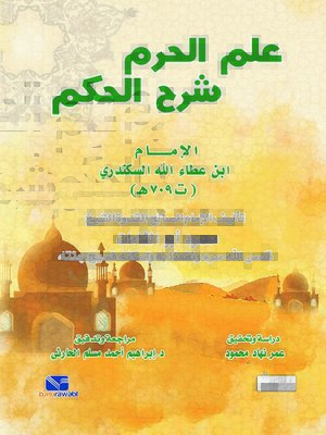 cover image of علم الحرم شرح الحكم